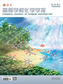高等学校化学学报期刊